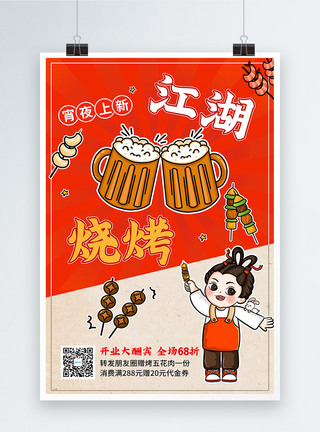 宵夜上新美食促销海报图片