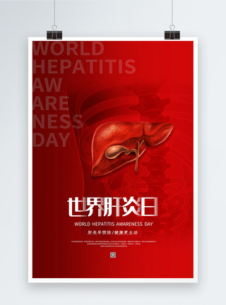 红色简约世界肝炎日海报图片