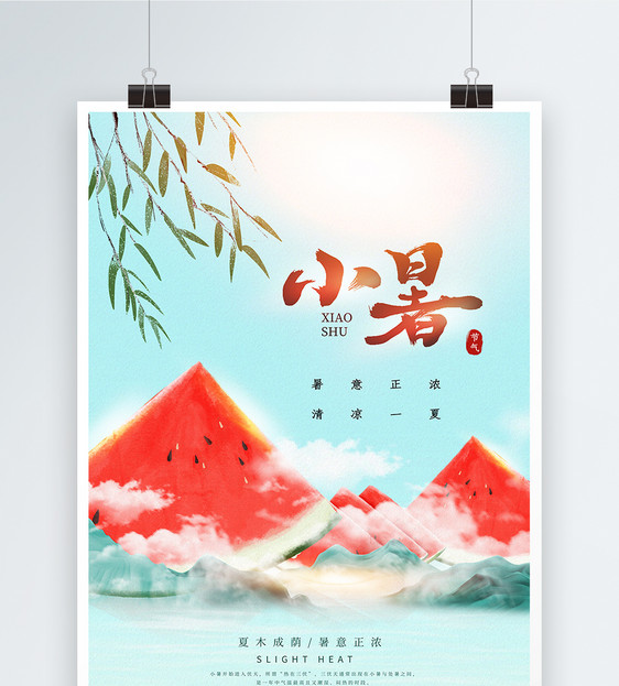 中国风小暑节气海报图片