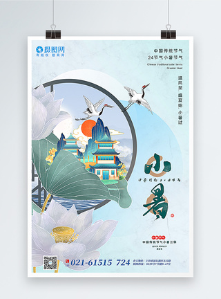 中式国潮风小暑节气海报图片