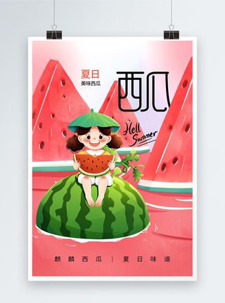 创意时尚麒麟西瓜促销海报图片