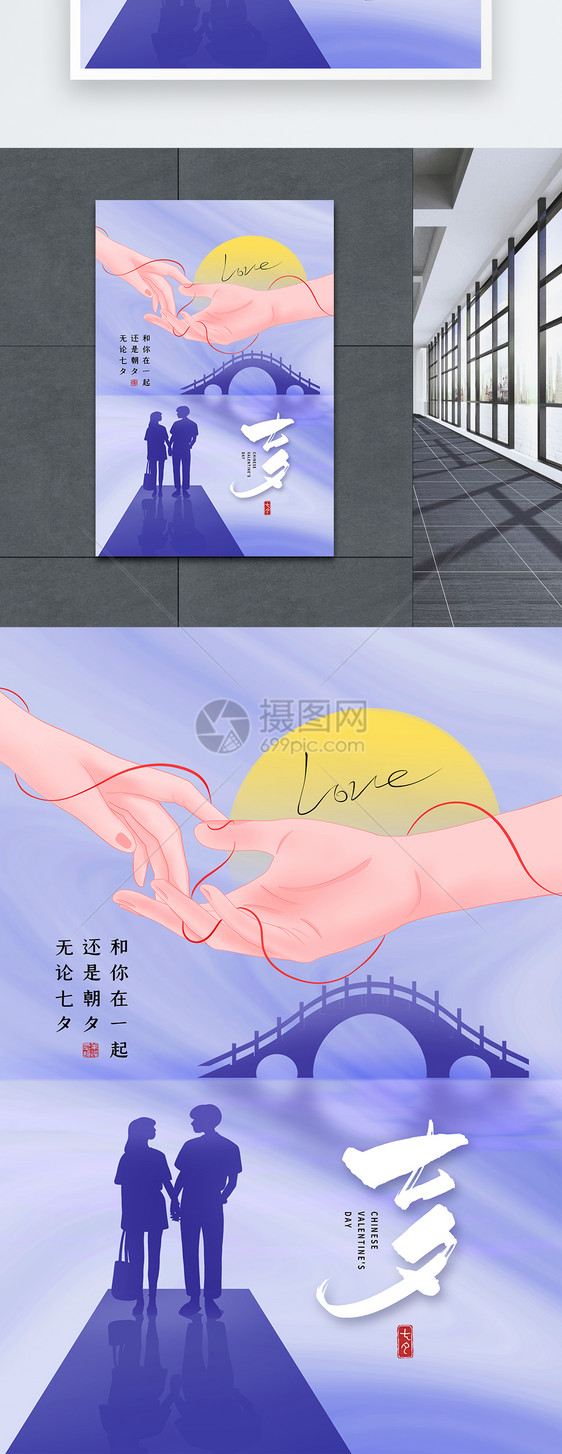 时尚大气七夕情人节海报图片