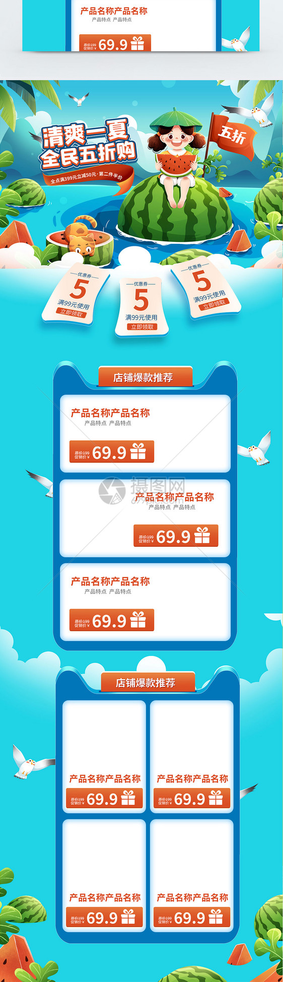 清爽一夏促销淘宝首页图片