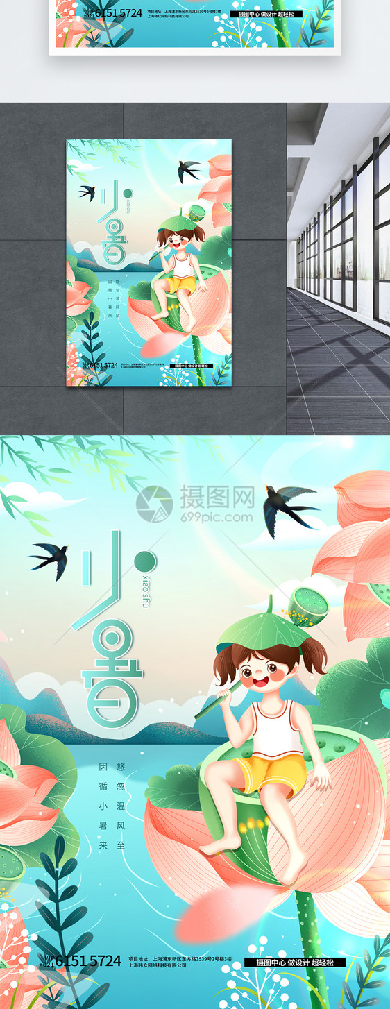 小暑24节气创意插画海报设计图片