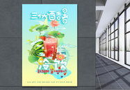 夏日三伏酷暑饮品西瓜汁海报图片