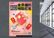 3d微粒体会员福利领红包促销海报图片