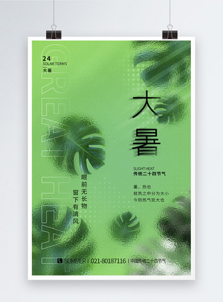 绿色磨砂玻璃二十四节气之大暑海报设计图片