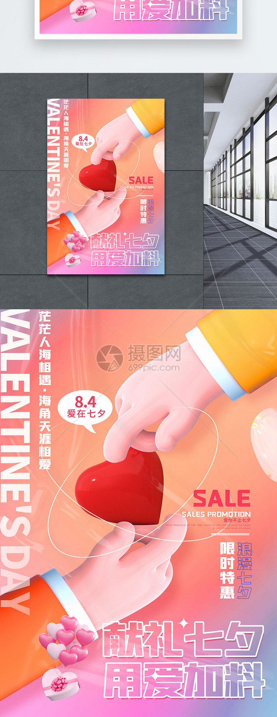 3D海报七夕情人节约惠七夕酸性海报图片