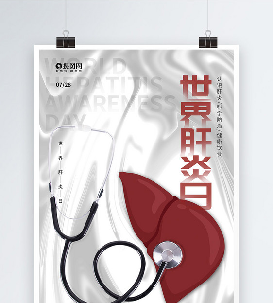酸性质感世界肝炎日海报图片