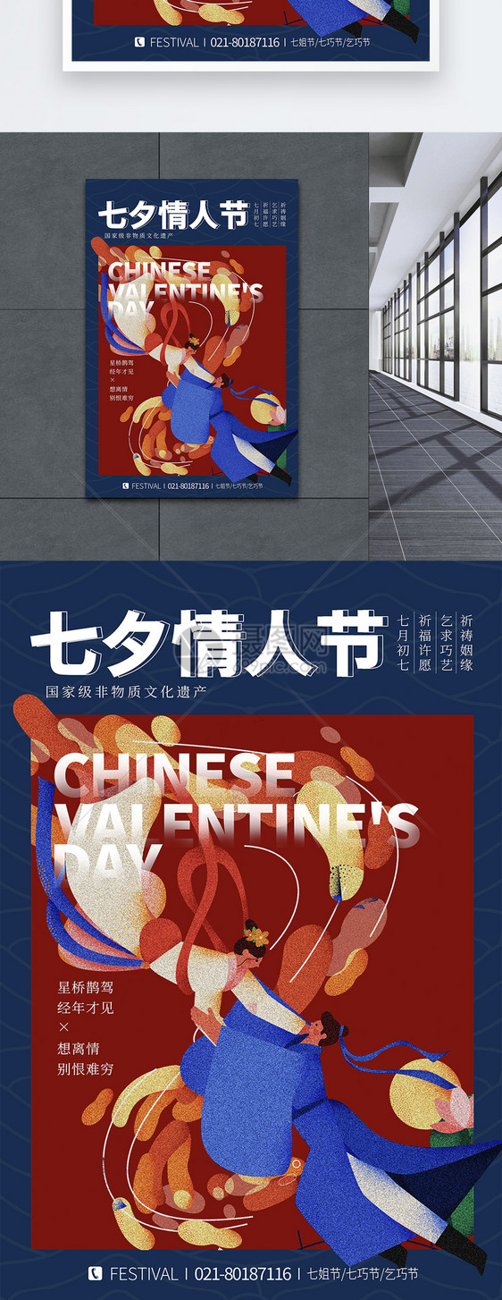 复古中国风七夕情人节海报图片