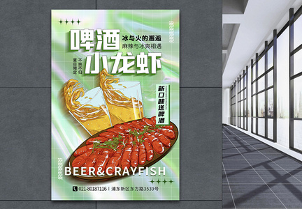 酸性时尚啤酒小龙虾海报图片