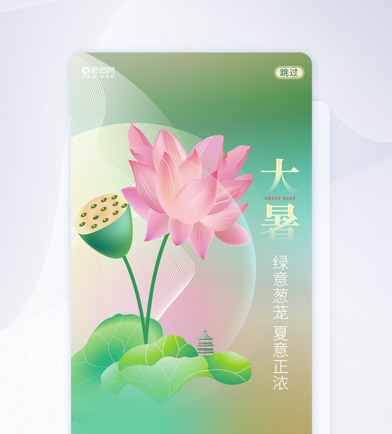 UI设计弥散风24节气大暑APP闪屏引导页图片