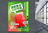 夏日冰镇西瓜汁饮品促销海报图片