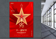 红色时尚八一建军节建军95周年宣传海报图片