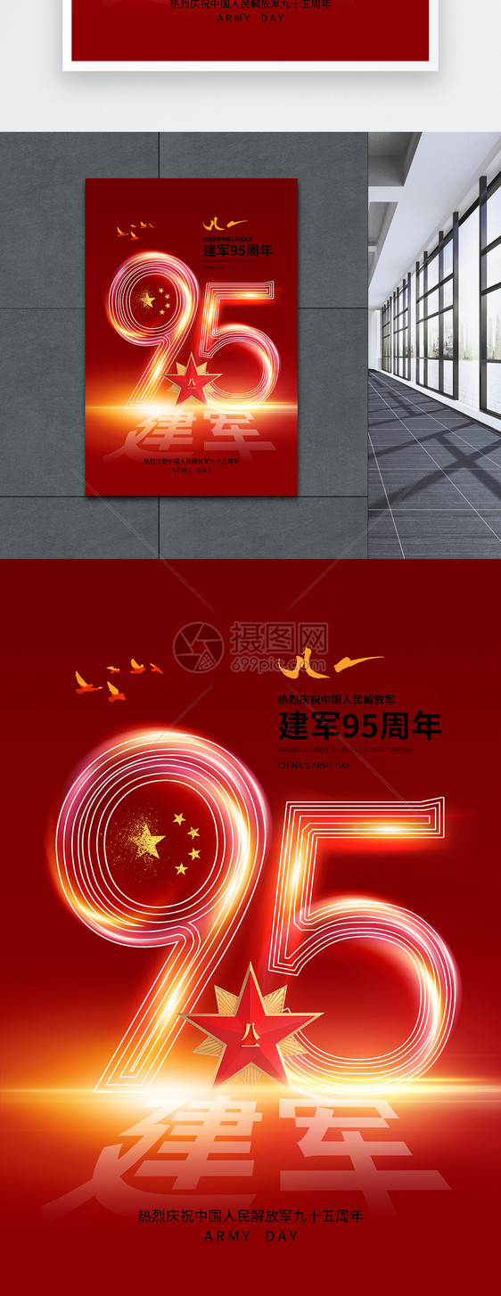 时尚大气建军节95周年海报图片