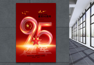 时尚大气建军节95周年海报图片