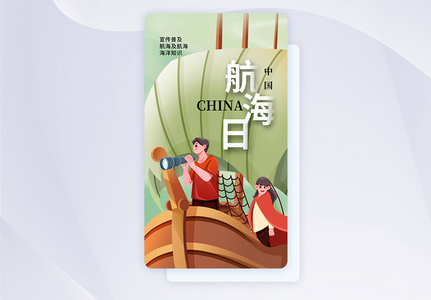 中国航海日时尚简约app界面图片