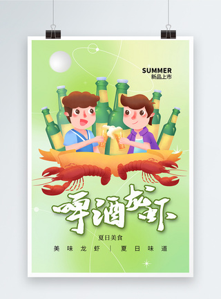 清新时尚啤酒小龙虾促销海报图片