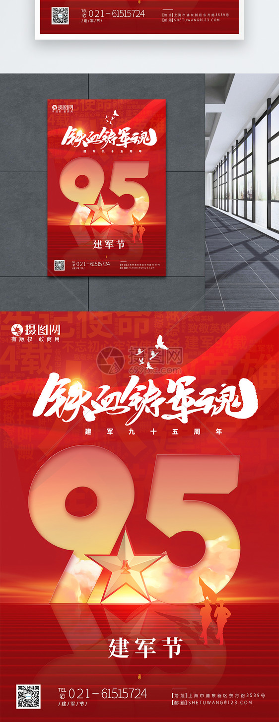 红色八一建军节节日海报图片