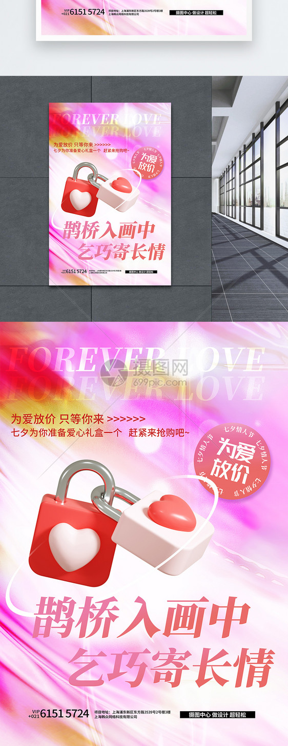 七夕情人节酸性风促销创意海报设计图片