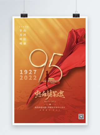 红色创意大气庄重建军节95周年节日海报模板