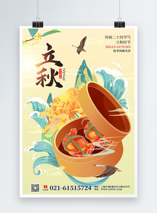螃蟹菊花国潮中国风立秋节气海报模板