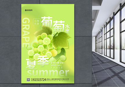 葡萄水果海报图片
