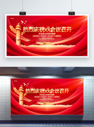 中国梦图片红金炫酷喜迎党的会议展板模板
