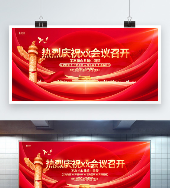 红金炫酷喜迎党的会议展板图片