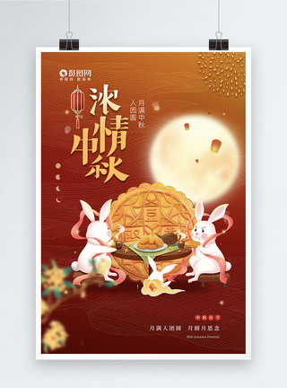 庆中秋大气简约月饼中秋节海报模板