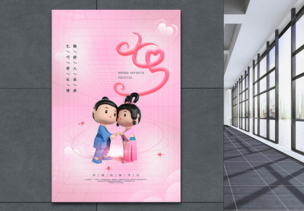 粉色简约七夕情人节3D海报图片