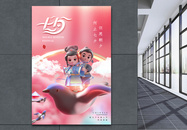 唯美七夕情人节3D海报图片