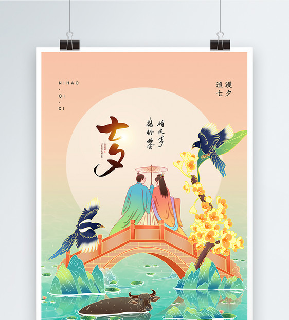国风七夕情人节海报图片