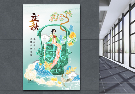 国潮中国风二十四节气立秋海报图片