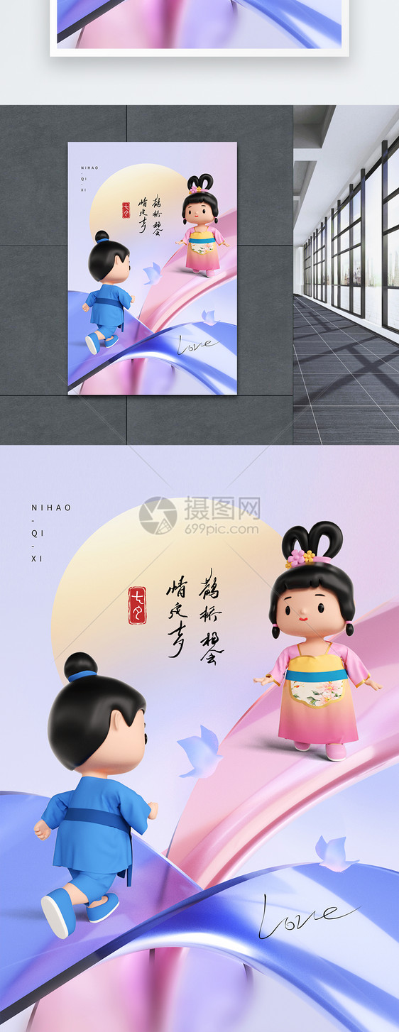 3D立体风创意时尚七夕海报图片