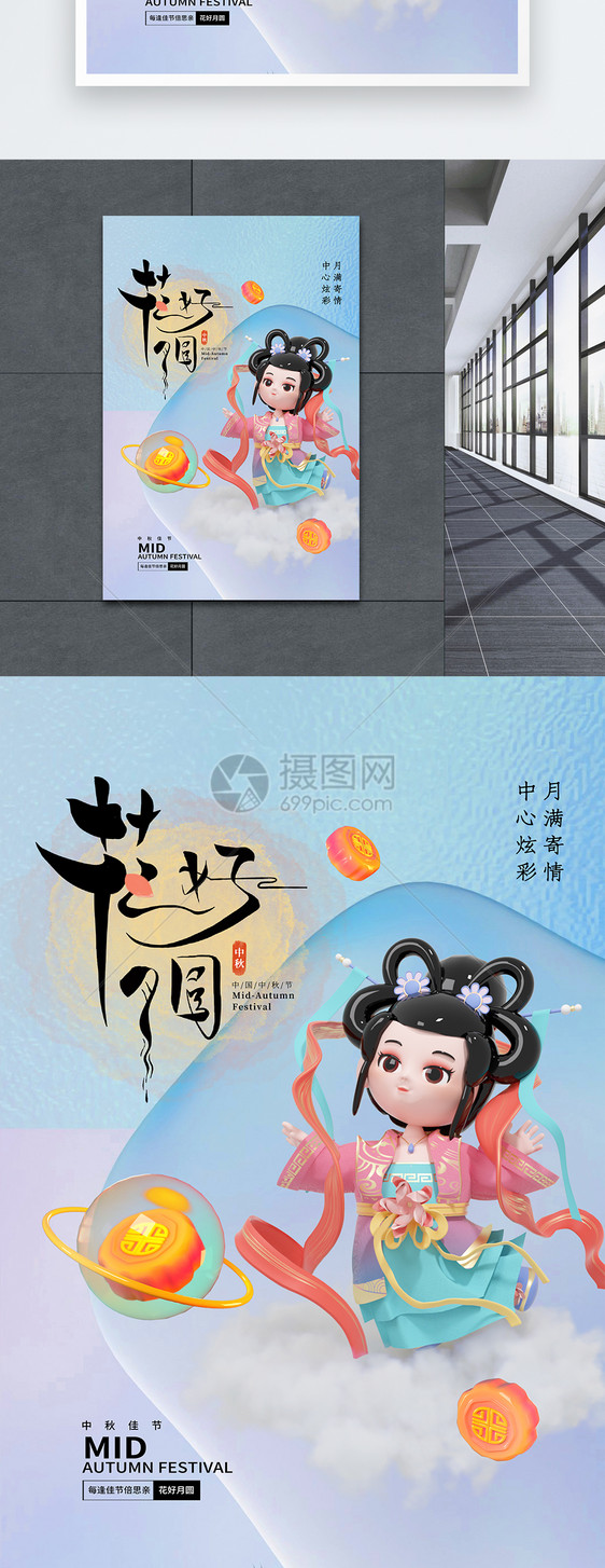 3D立体风嫦娥中秋节海报图片