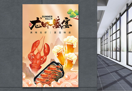 国潮中国风龙虾盛宴海报图片