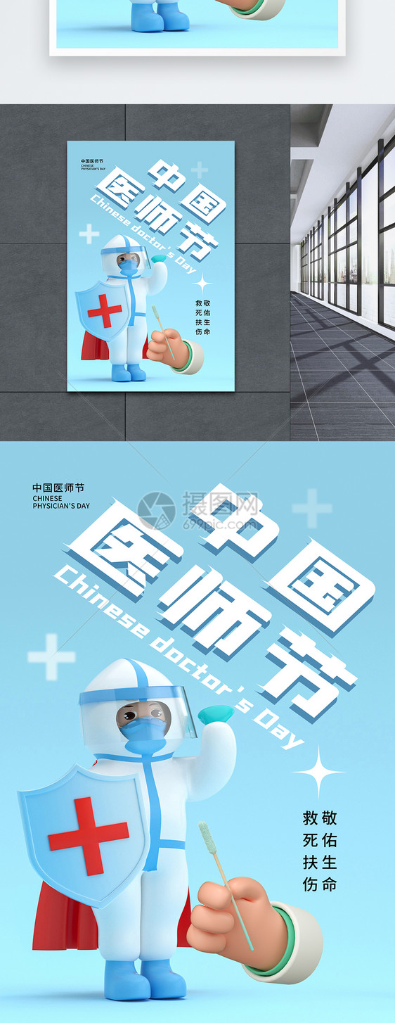 3D立体风中国医师节海报图片