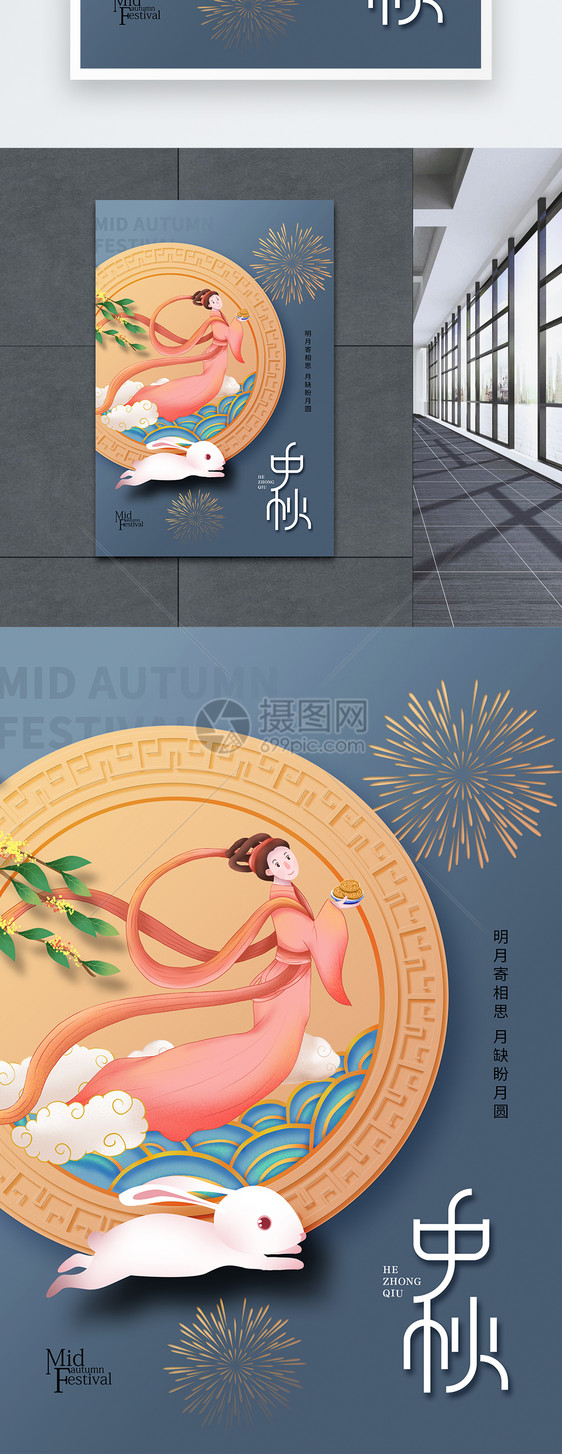时尚创意中秋节海报图片