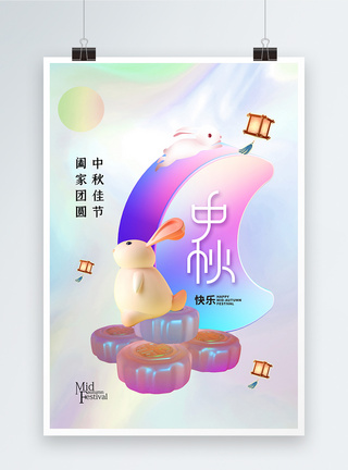炫彩渐变中秋节海报图片