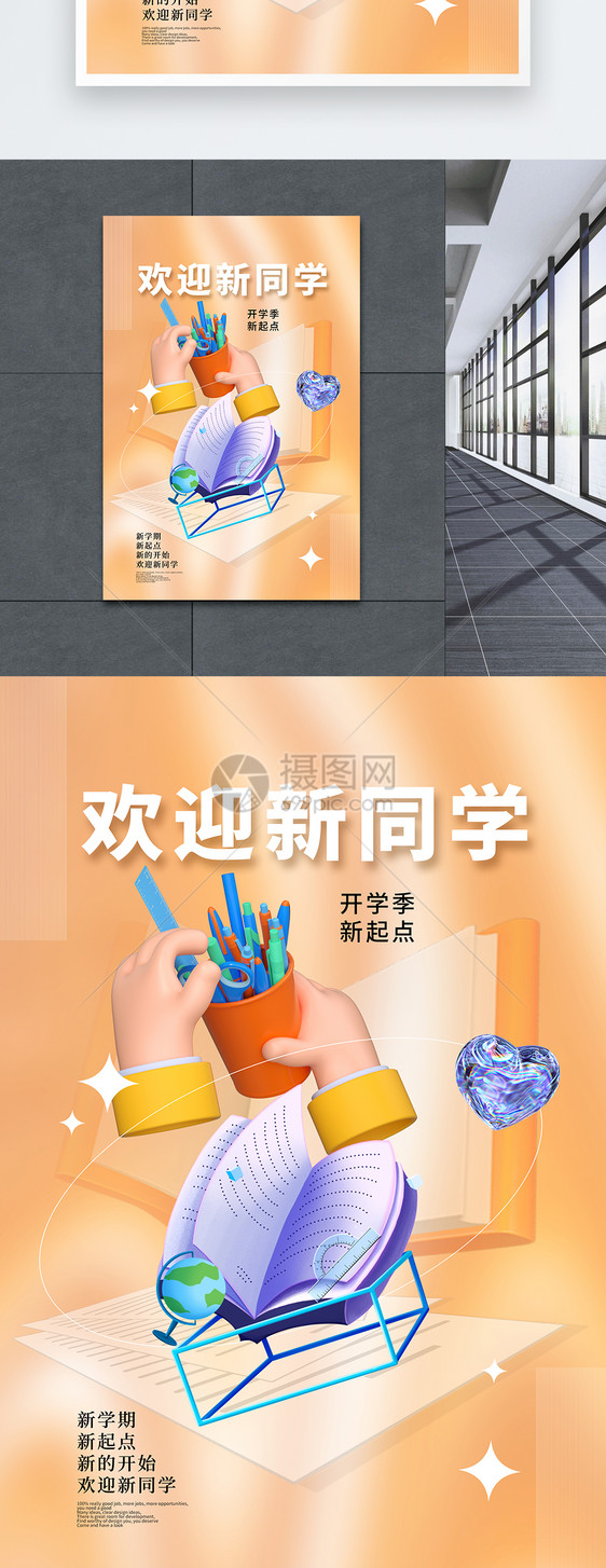 简约时尚3D立体风开学季海报图片