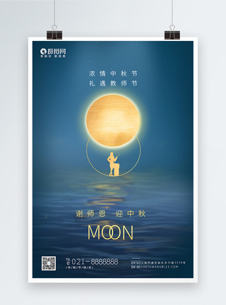 西湖中秋中秋节教师节节日快乐海报模板