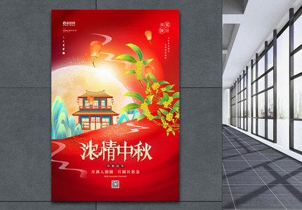 中国传统节日中秋节宣传海报图片
