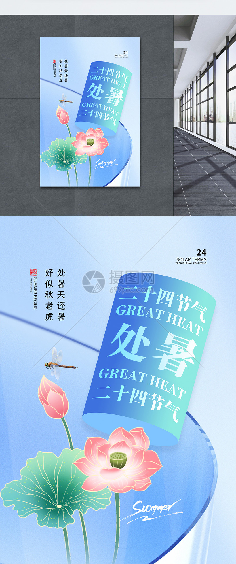 创意酸性处暑24节气海报模板素材 正版图片 摄图网 创意酸性处暑24节气海报模板素材 正版图片 摄图网