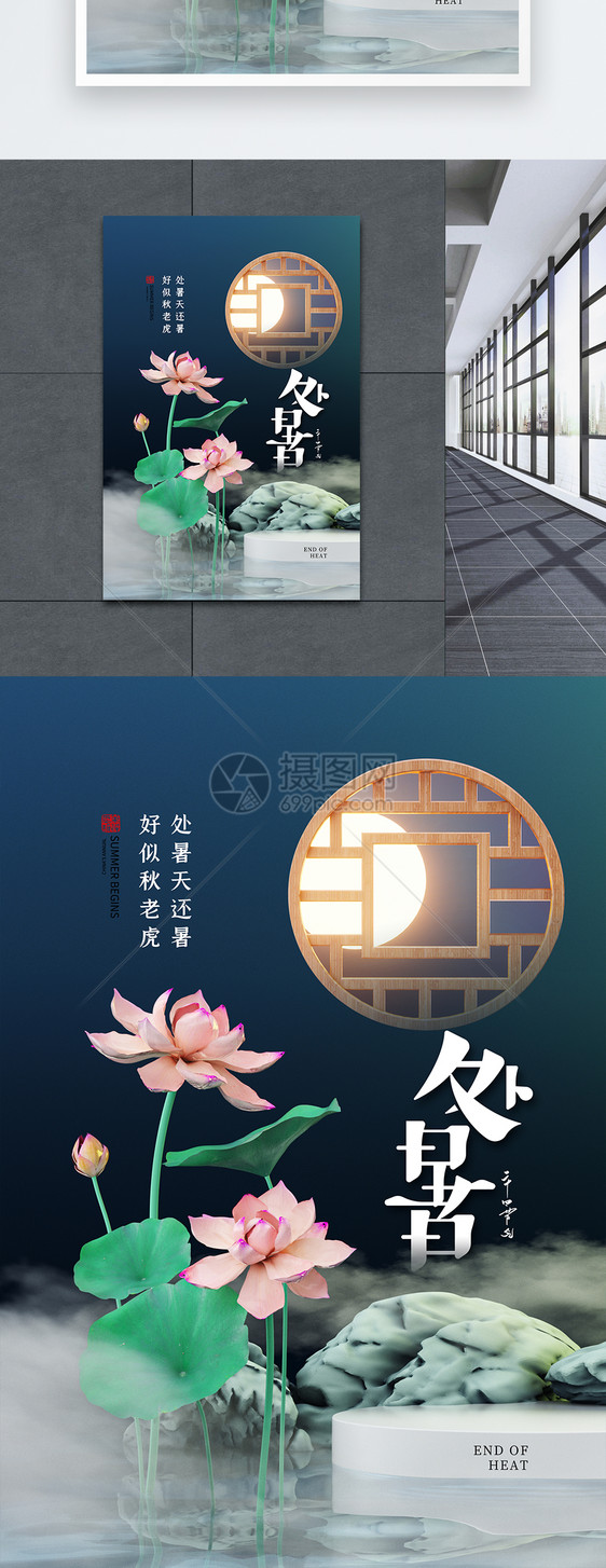 3D立体风时尚简约处暑24节气海报图片