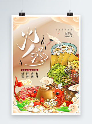 国潮风火锅美食餐饮海报图片