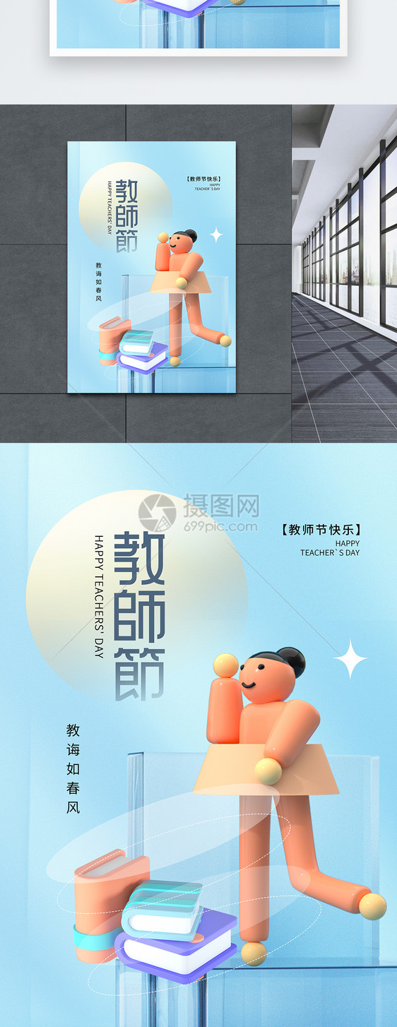 创意3D立体风教师节海报图片