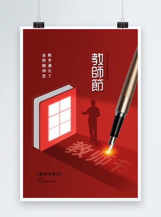 创意时尚简约教师节海报图片