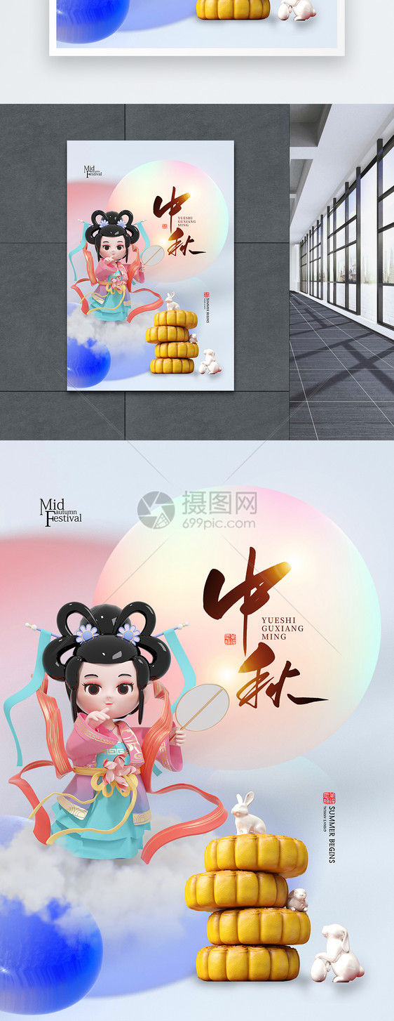 3D立体风中秋节月饼海报图片