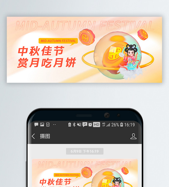 3d风中秋节公众号封面配图图片